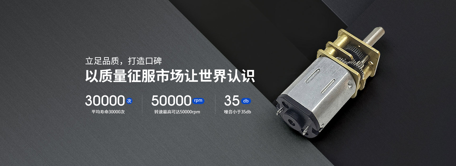 深圳j9.comPA电子游戏微型电机-立足品质，打造口碑，以质量征服市场让世界认识 平均寿命20000H 转速最高可达50000rpm噪音 小于35db