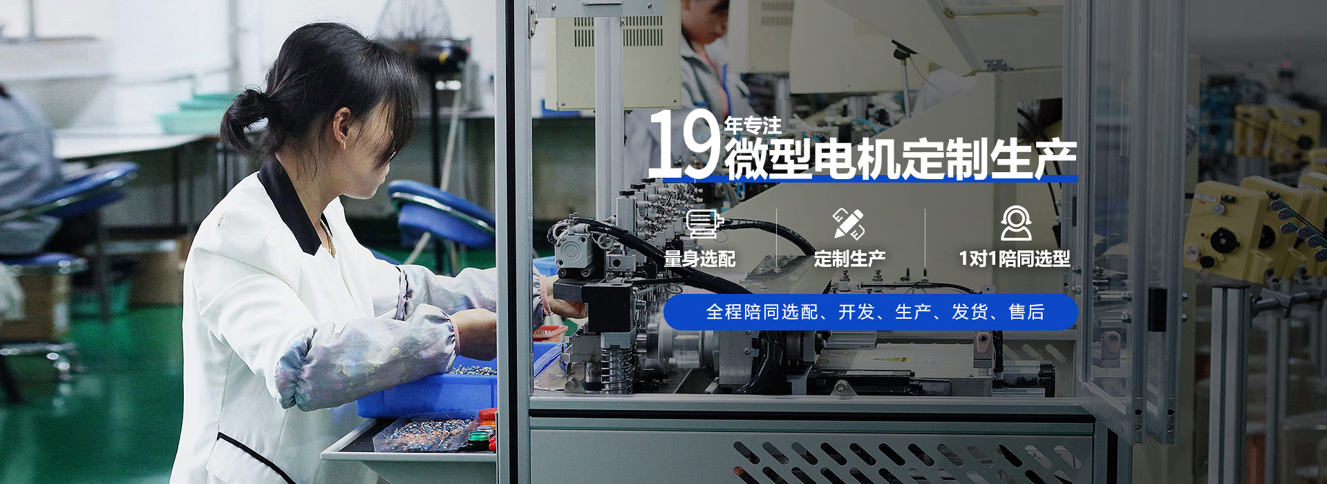 深圳j9.comPA电子游戏微型电机-19年专注微型电机量身选配、定制生产 全程陪同选配、开发、生产、发货、售后